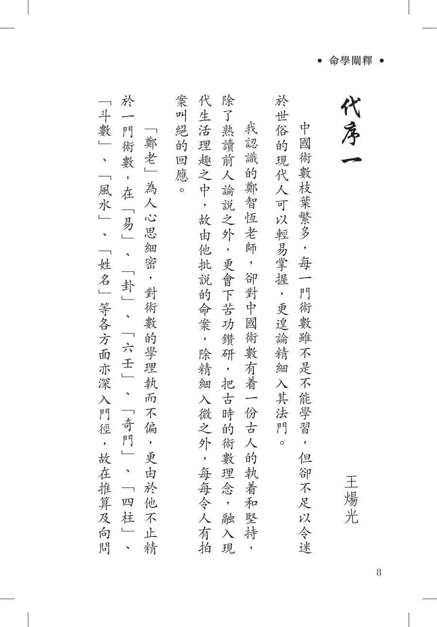 《命學闡釋》第 8 頁