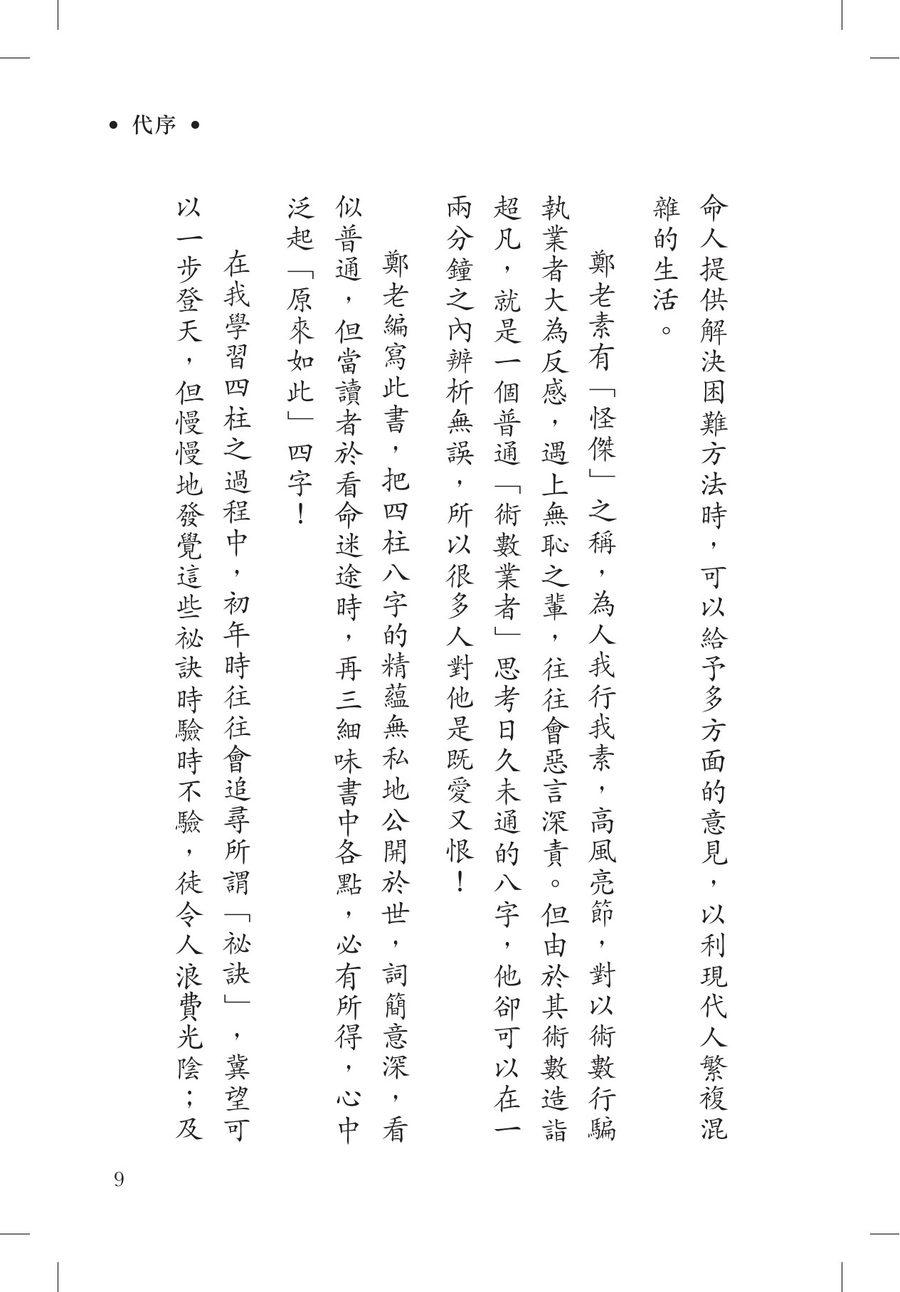 《命學闡釋》第 9 頁