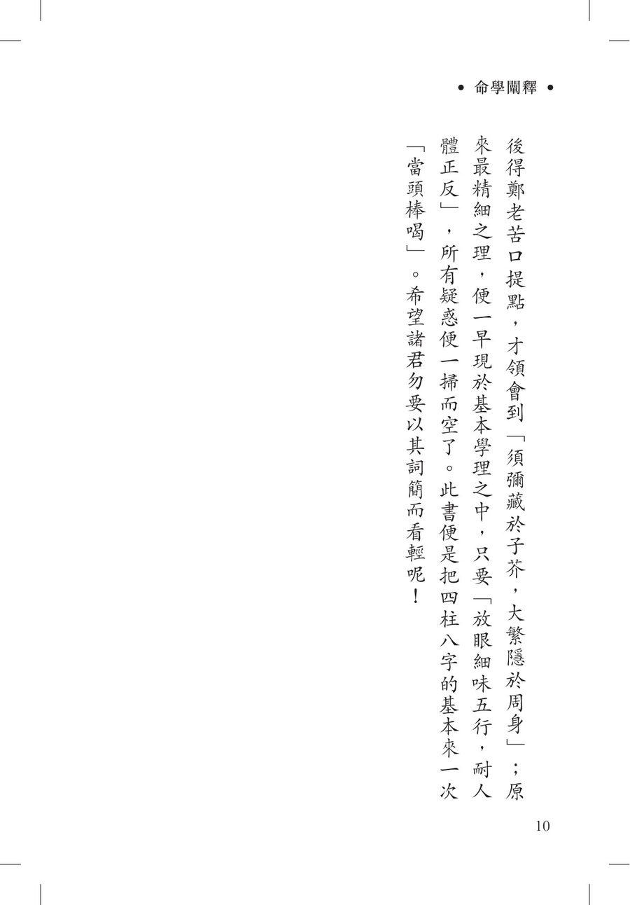《命學闡釋》第 10 頁