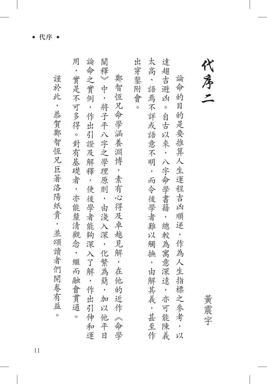 《命學闡釋》第 11 頁