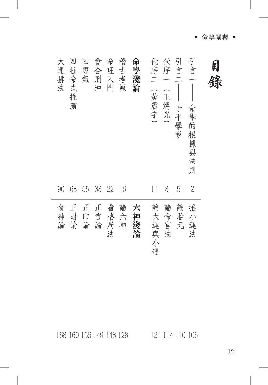 《命學闡釋》第 12 頁