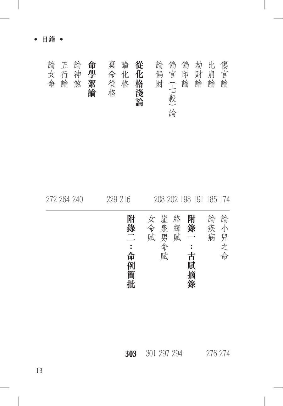 《命學闡釋》第 13 頁