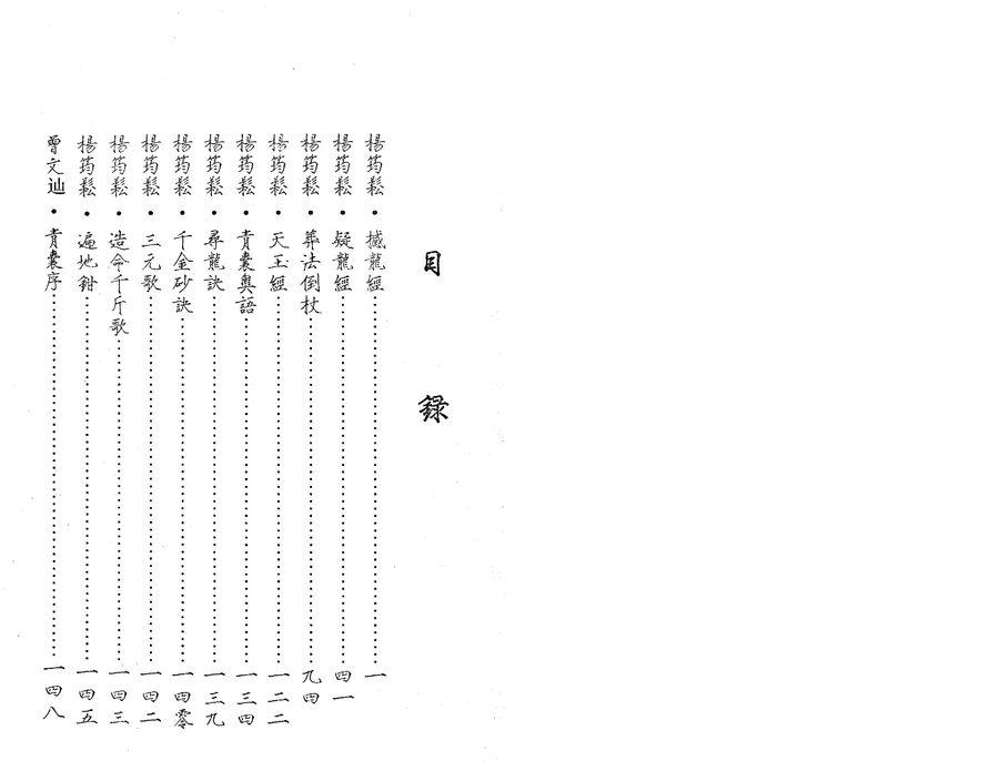 《三僚古代風水抄本秘籍彙編》第 2 頁