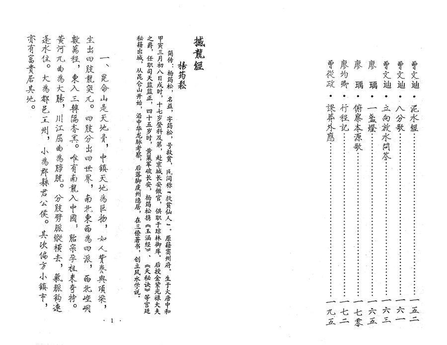 《三僚古代風水抄本秘籍彙編》第 3 頁