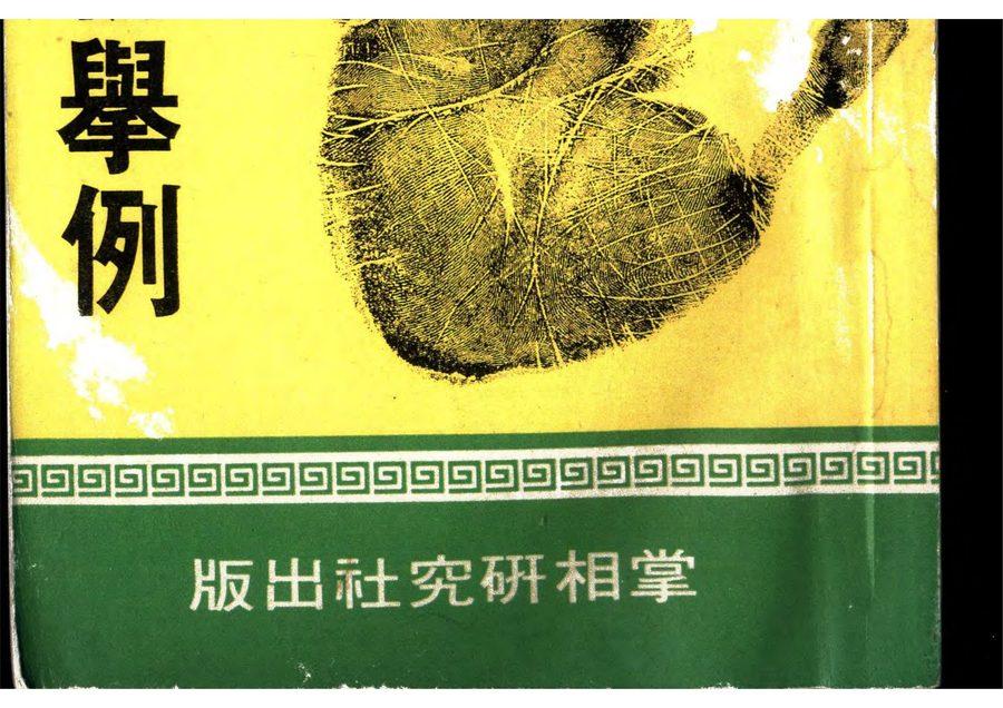 《手印分析舉例》第 2 頁