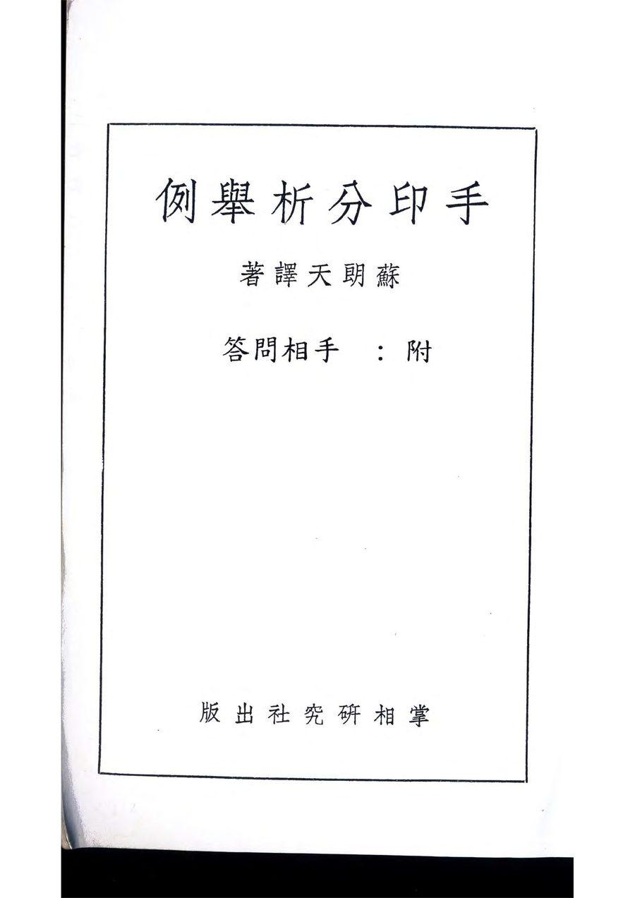 《手印分析舉例》第 3 頁