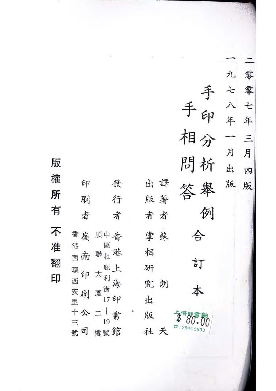 《手印分析舉例》第 4 頁