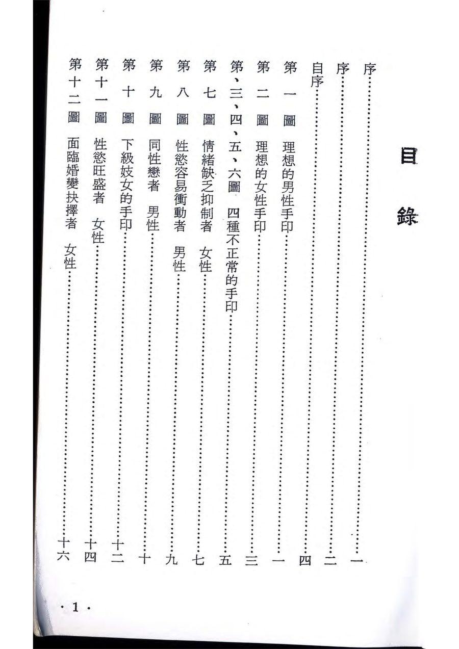 《手印分析舉例》第 5 頁