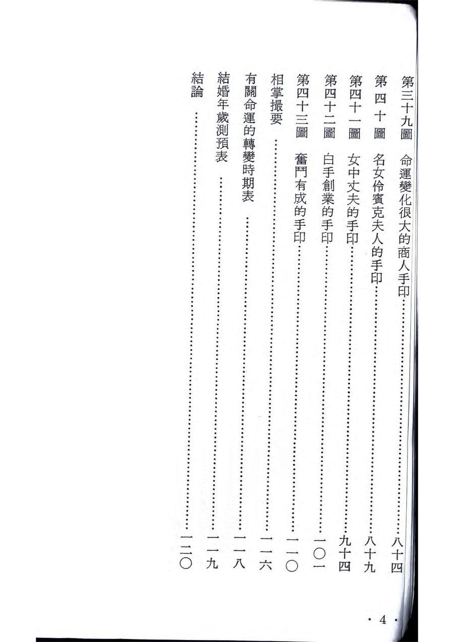 《手印分析舉例》第 8 頁