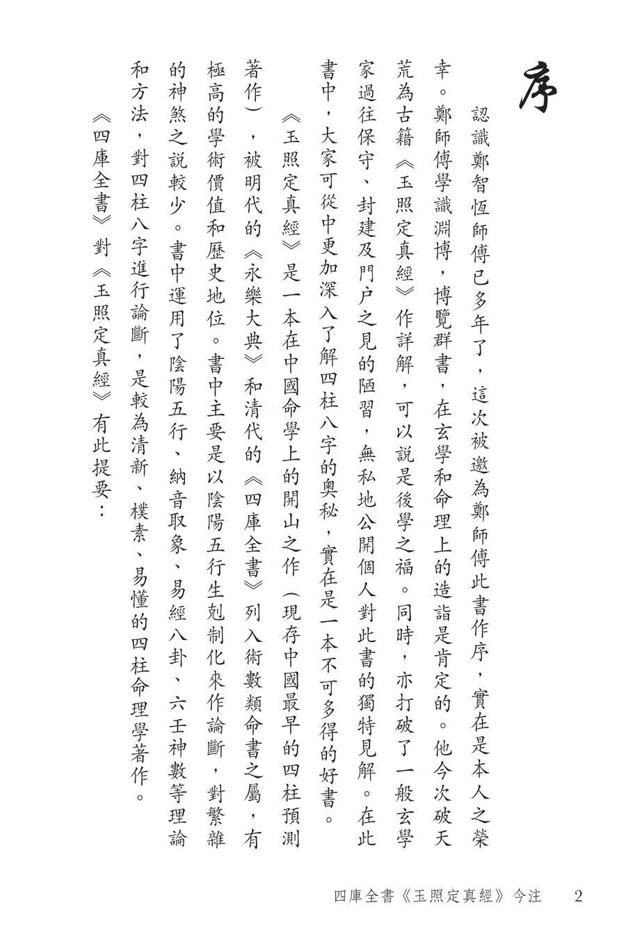 《四庫全書《玉照定真經》今注》第 2 頁