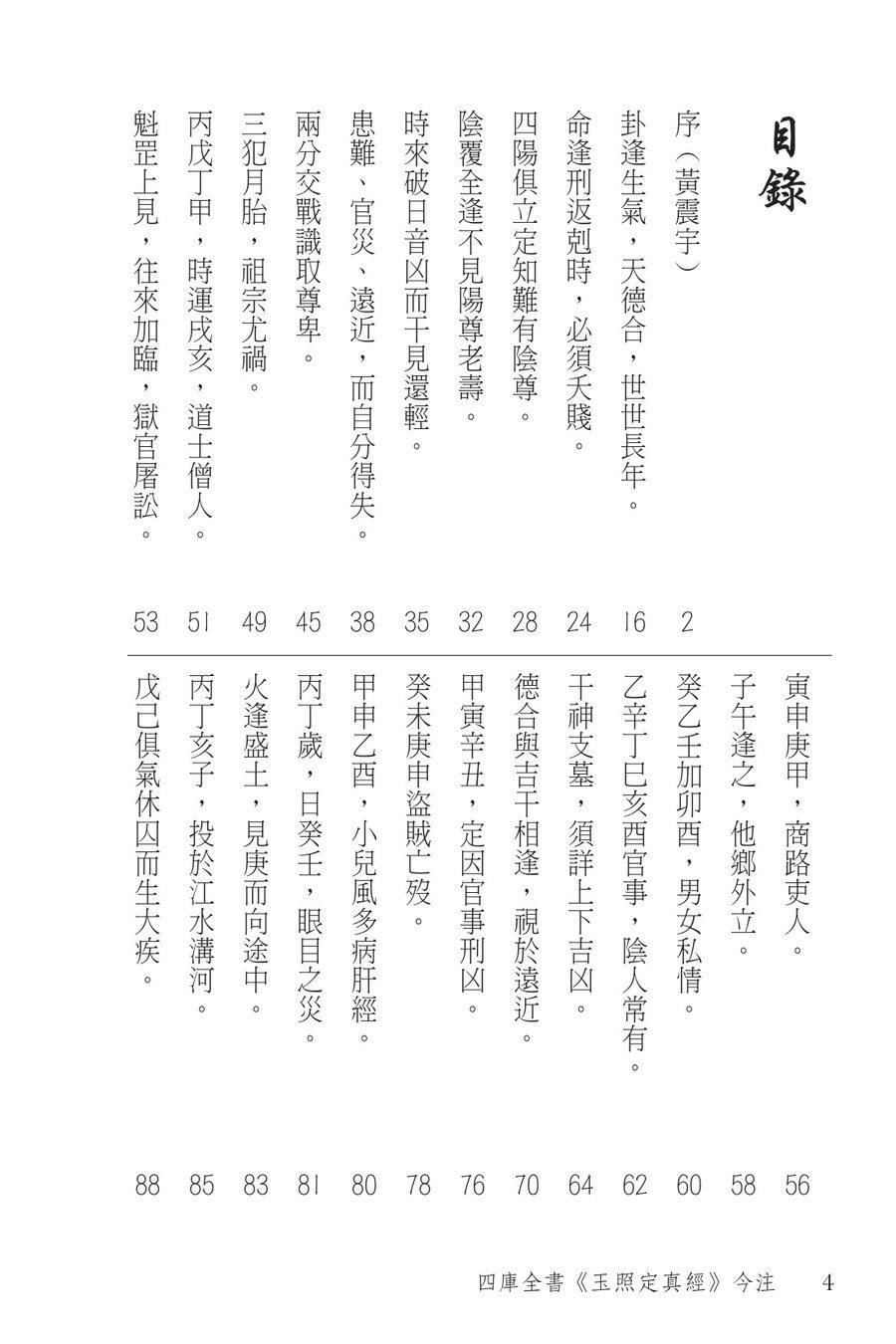 《四庫全書《玉照定真經》今注》第 4 頁