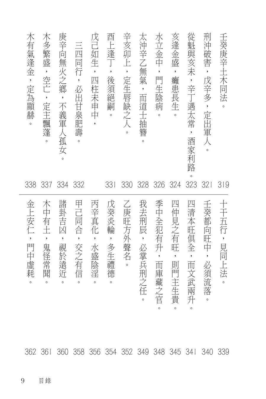 《四庫全書《玉照定真經》今注》第 9 頁
