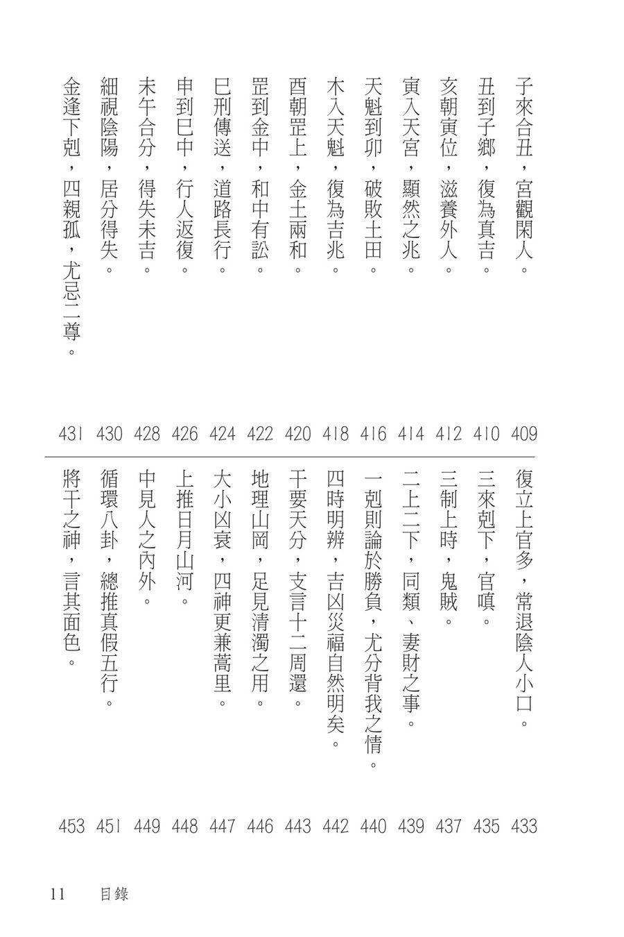 《四庫全書《玉照定真經》今注》第 11 頁