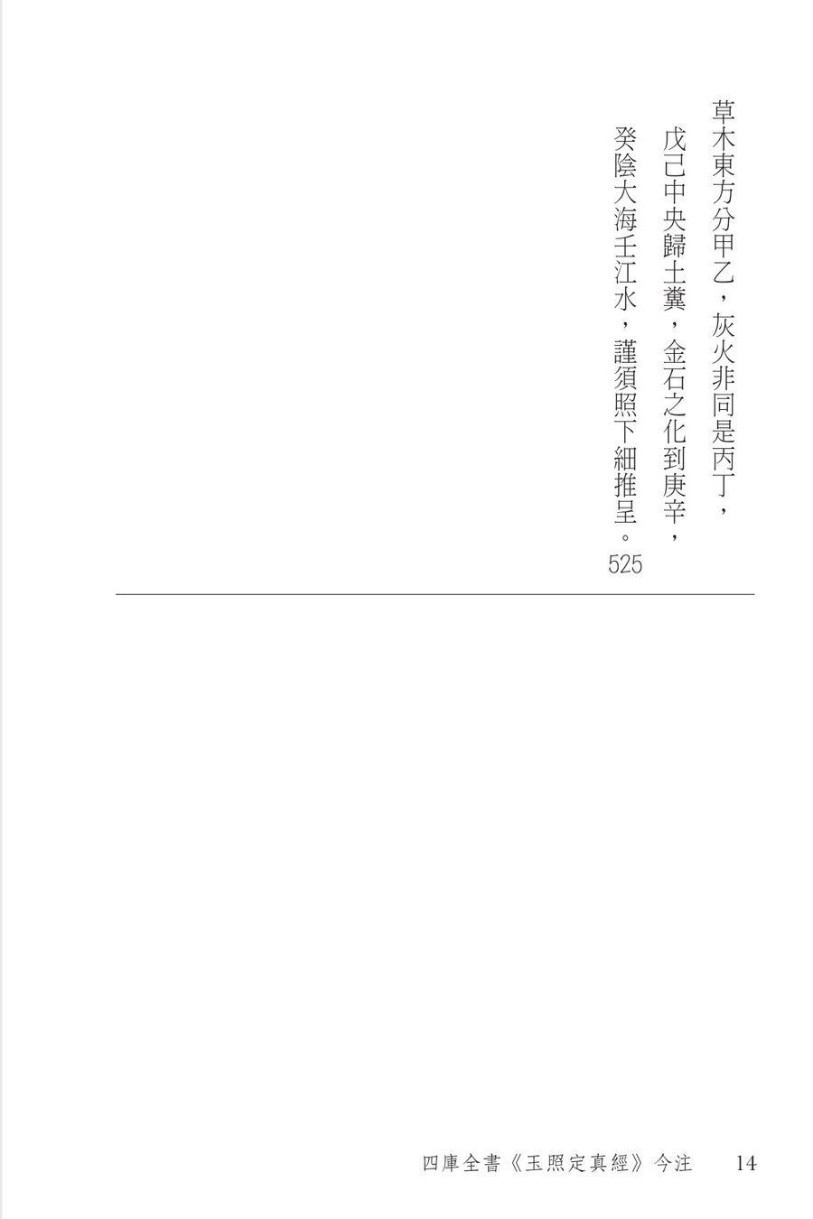 《四庫全書《玉照定真經》今注》第 14 頁