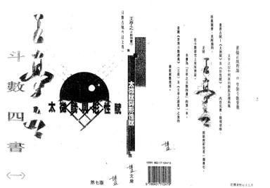 《太微賦與形性賦》第 1 頁