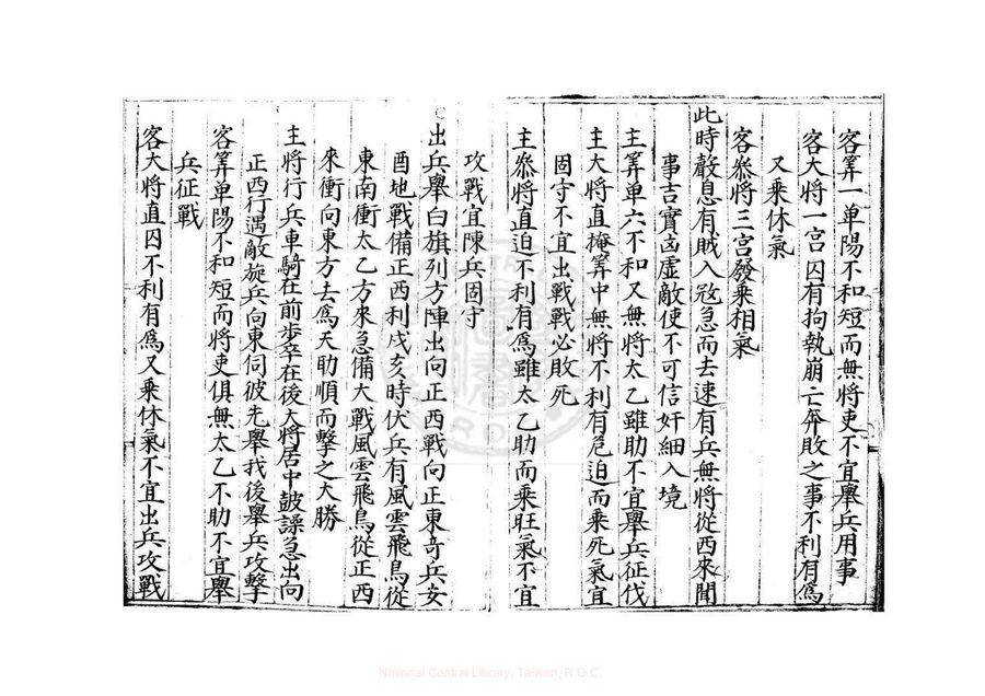 《太乙遁局》第 8 頁