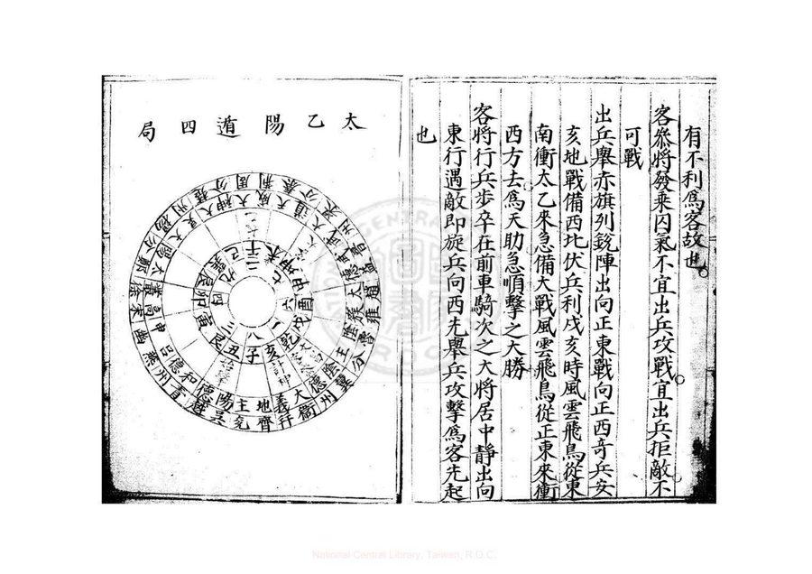 《太乙遁局》第 12 頁