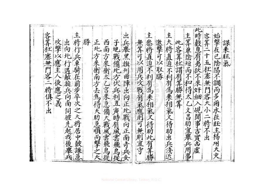 《太乙遁局》第 23 頁