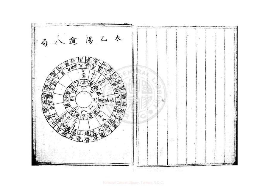《太乙遁局》第 24 頁