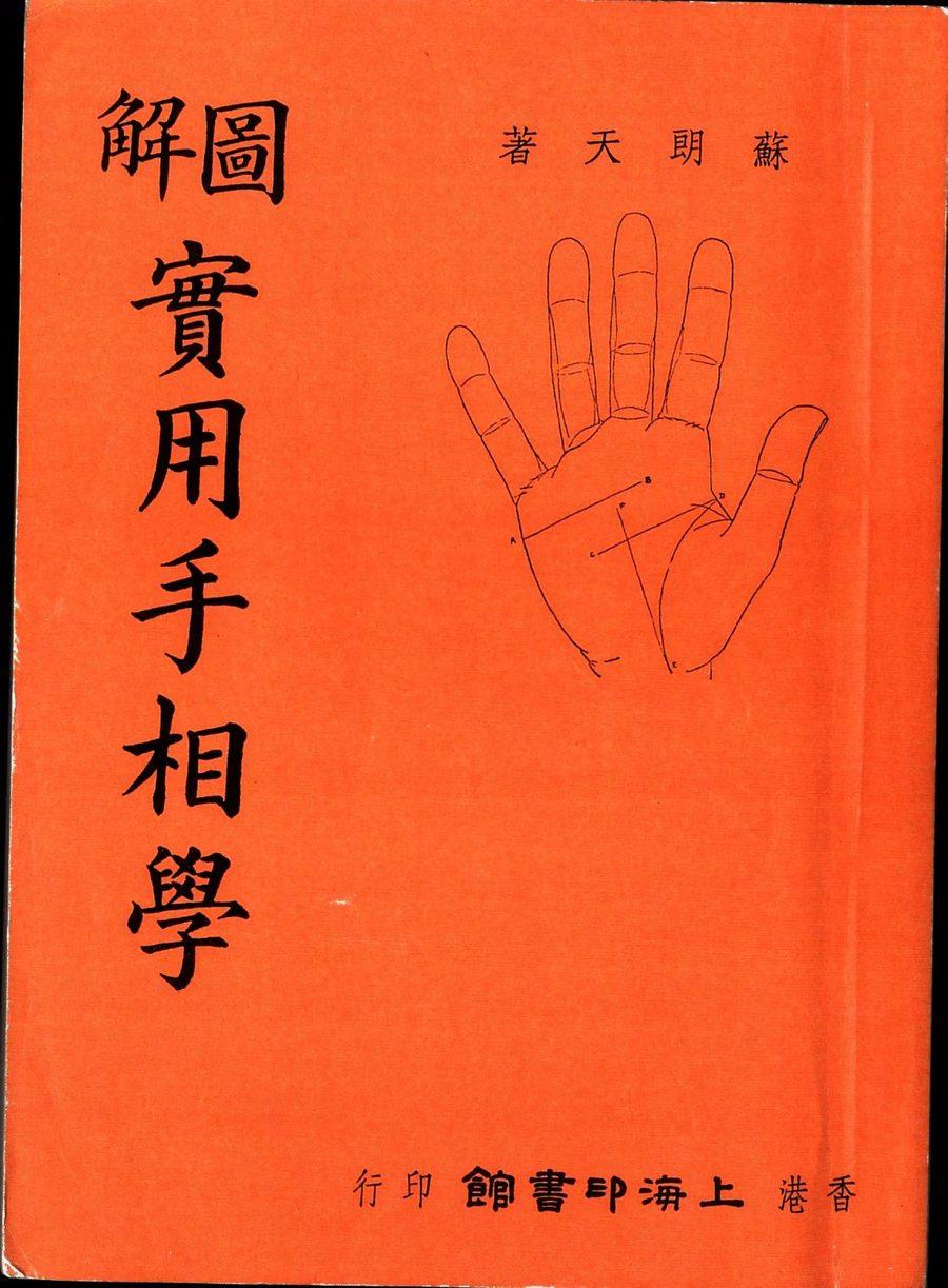 《圖解實用手相學》第 1 頁