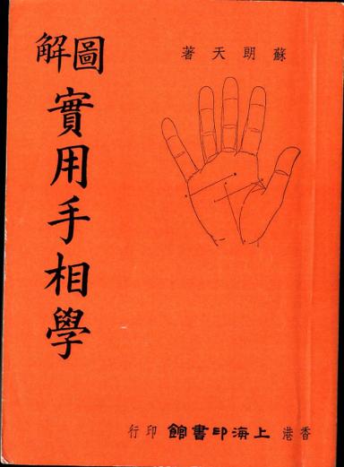 《圖解實用手相學》第 1 頁