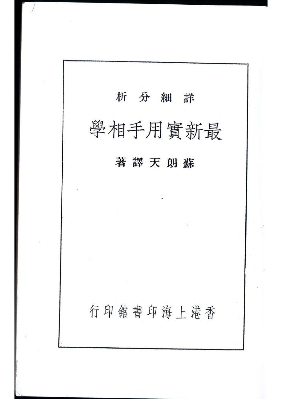 《圖解實用手相學》第 2 頁