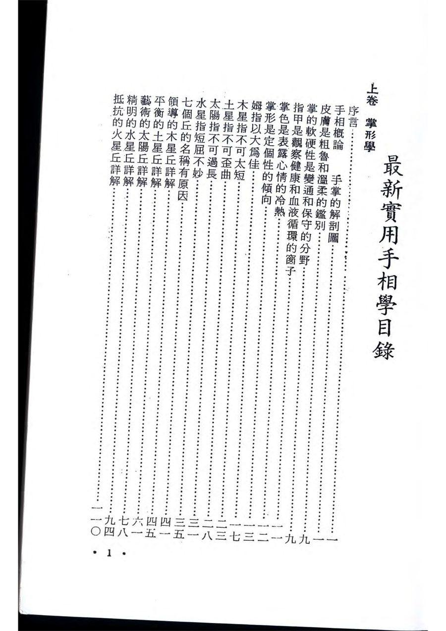 《圖解實用手相學》第 3 頁