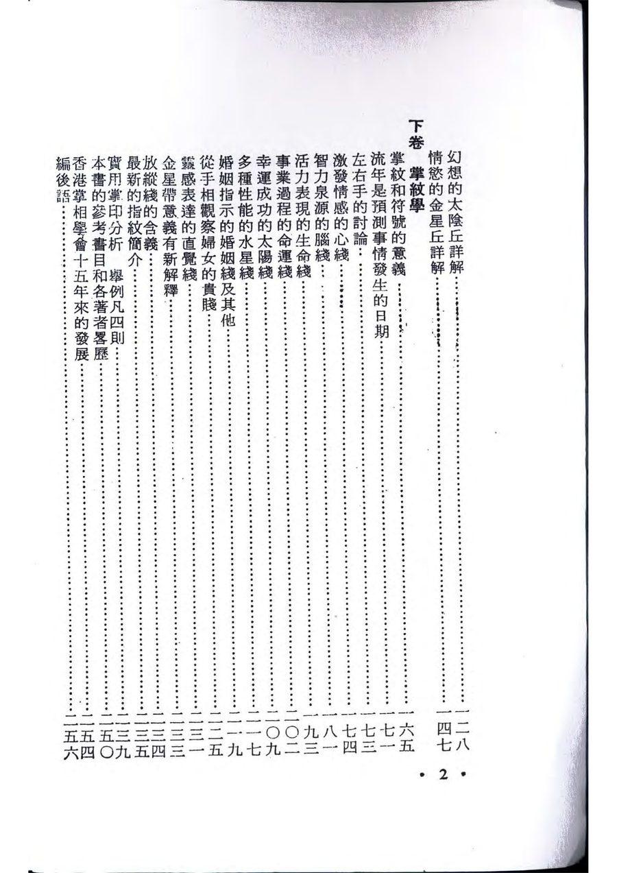 《圖解實用手相學》第 4 頁