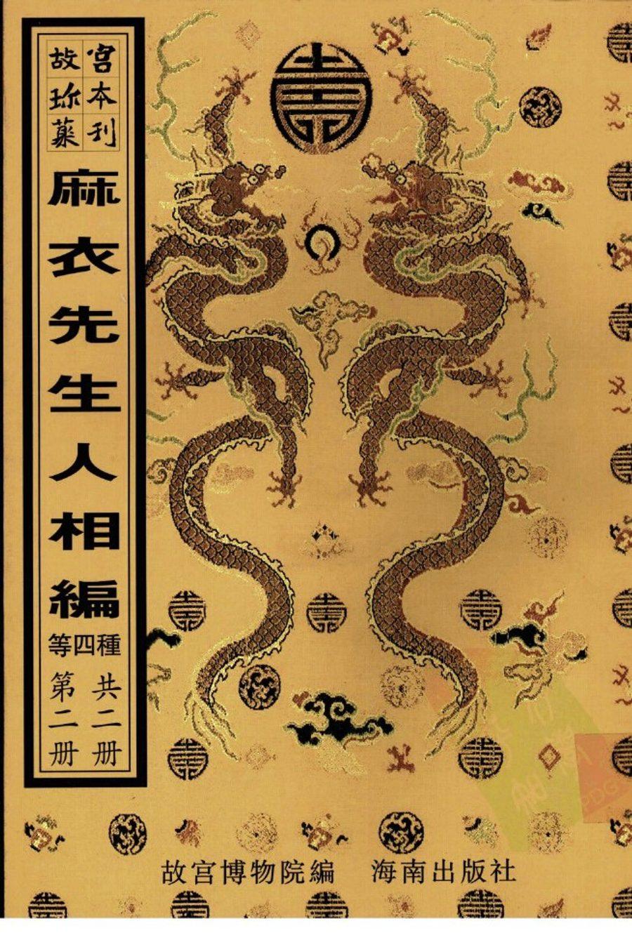《太極數#演禽三世相法 _ fozhu920.com》第 1 頁