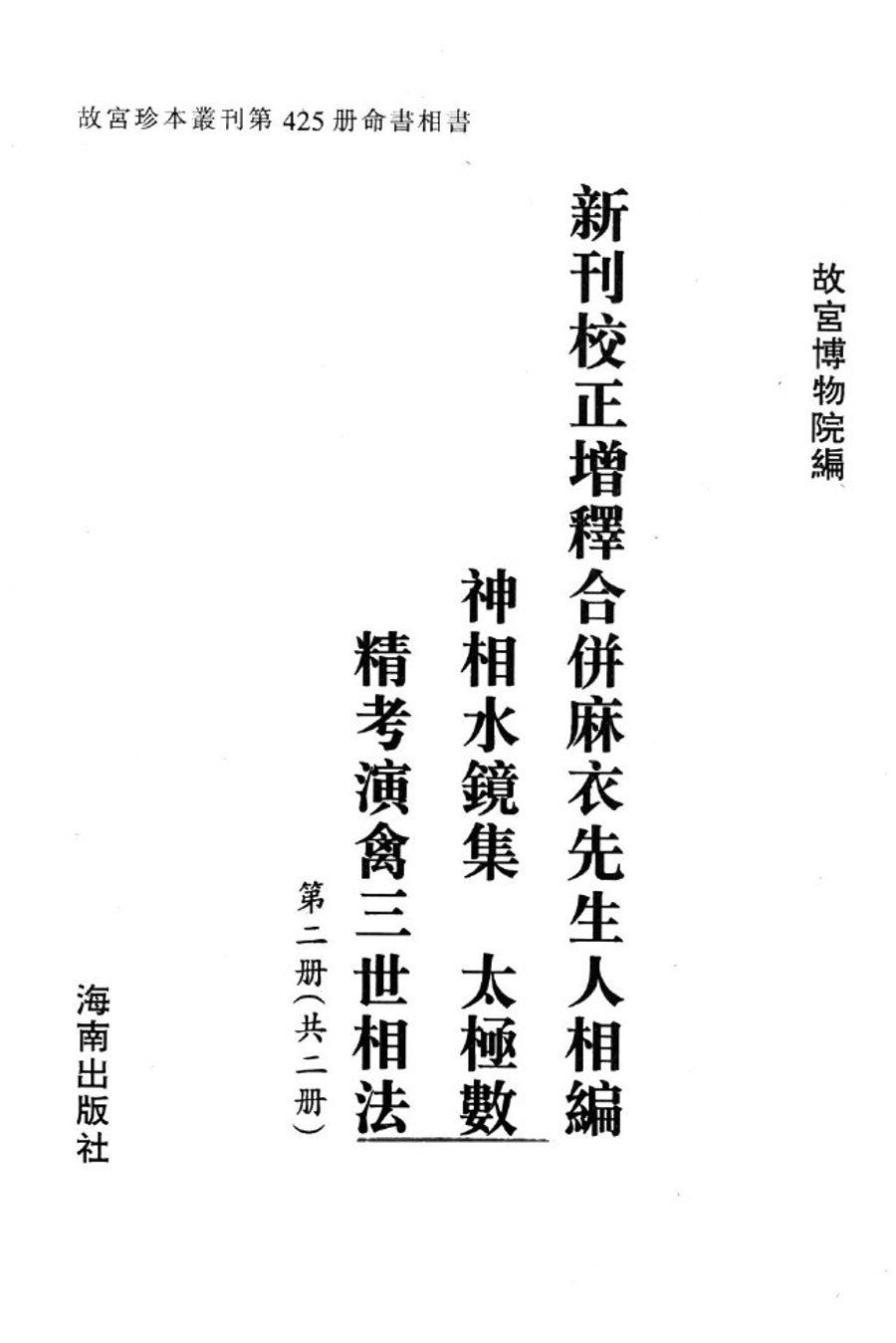 《太極數#演禽三世相法 _ fozhu920.com》第 2 頁