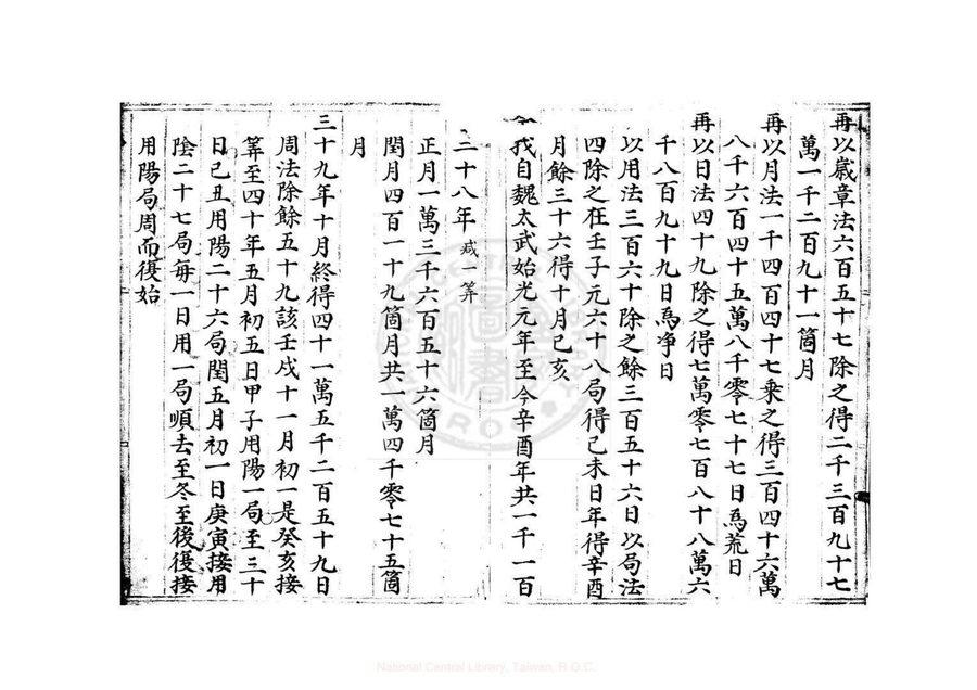 《太乙遁局#24冊不分卷明藍格鈔本# _ fozhu920.com》第 2 頁