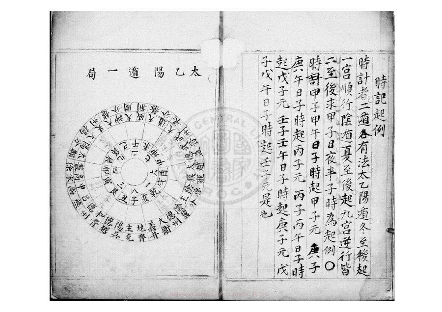 《太乙遁局#24冊不分卷明藍格鈔本# _ fozhu920.com》第 3 頁