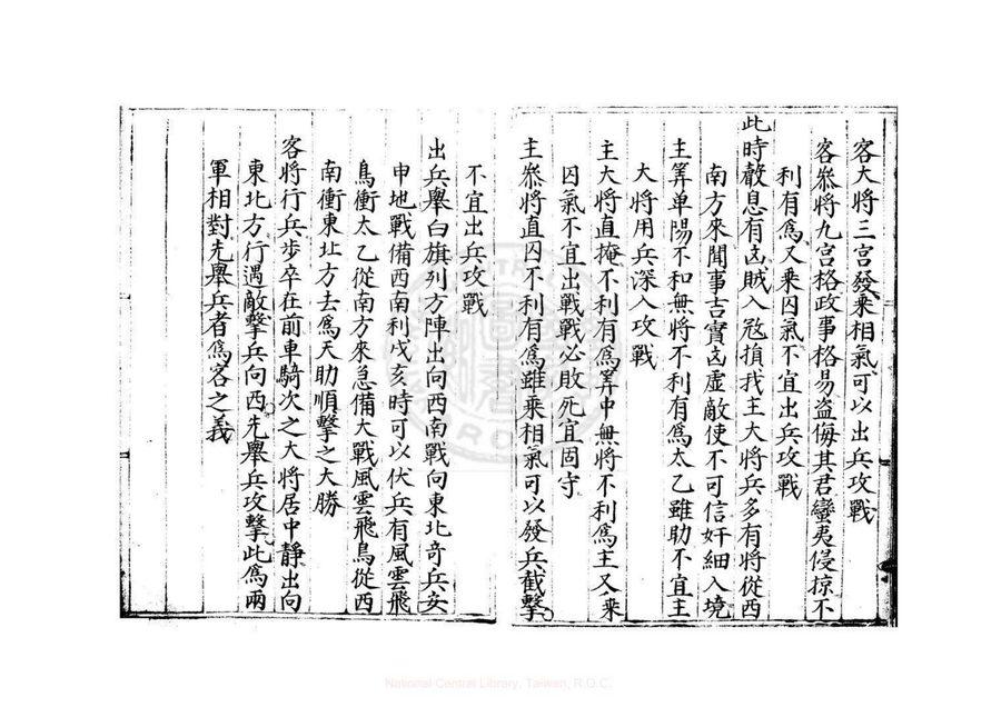 《太乙遁局#24冊不分卷明藍格鈔本# _ fozhu920.com》第 5 頁