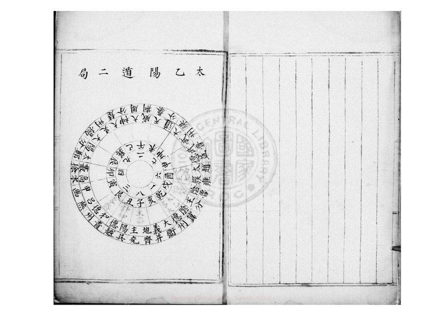 《太乙遁局#24冊不分卷明藍格鈔本# _ fozhu920.com》第 6 頁
