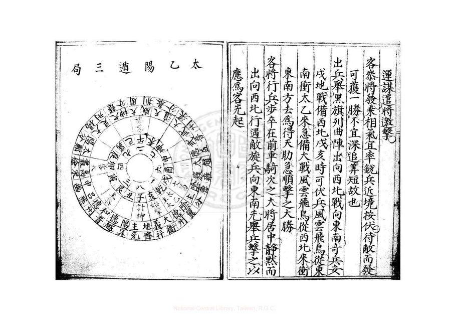 《太乙遁局#24冊不分卷明藍格鈔本# _ fozhu920.com》第 9 頁