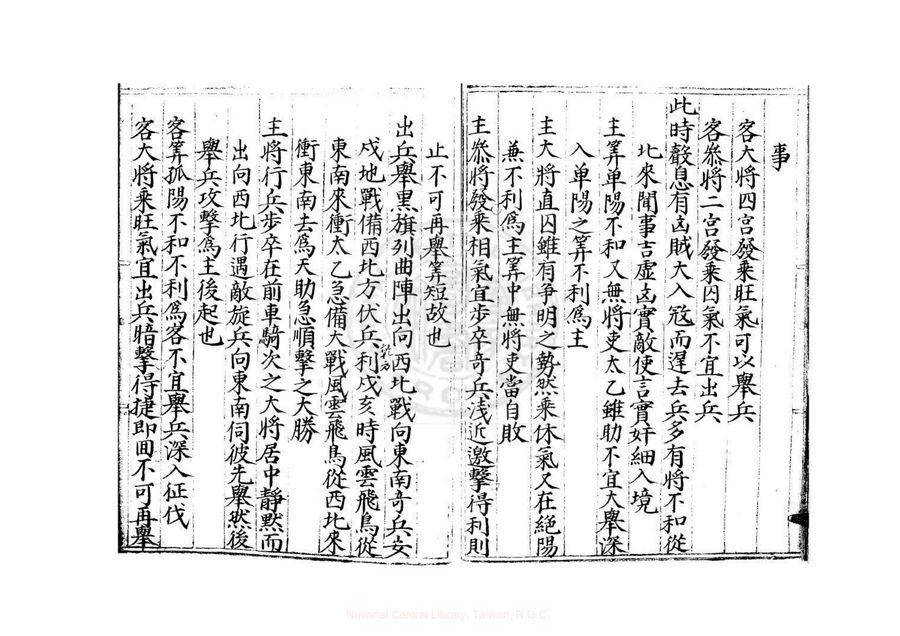 《太乙遁局#24冊不分卷明藍格鈔本# _ fozhu920.com》第 11 頁
