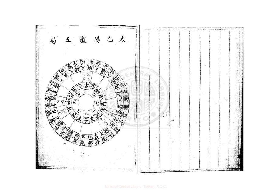 《太乙遁局#24冊不分卷明藍格鈔本# _ fozhu920.com》第 15 頁
