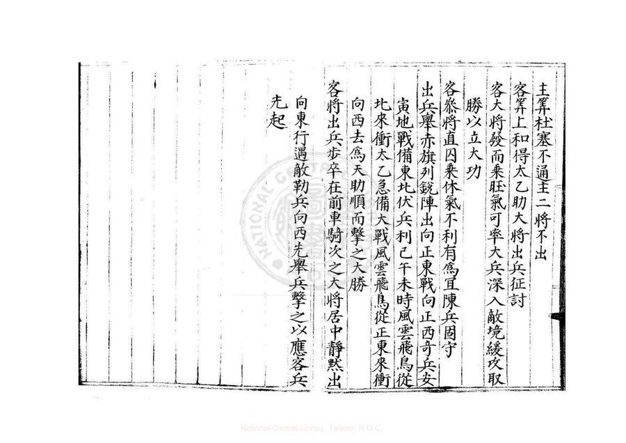 《太乙遁局#24冊不分卷明藍格鈔本# _ fozhu920.com》第 17 頁