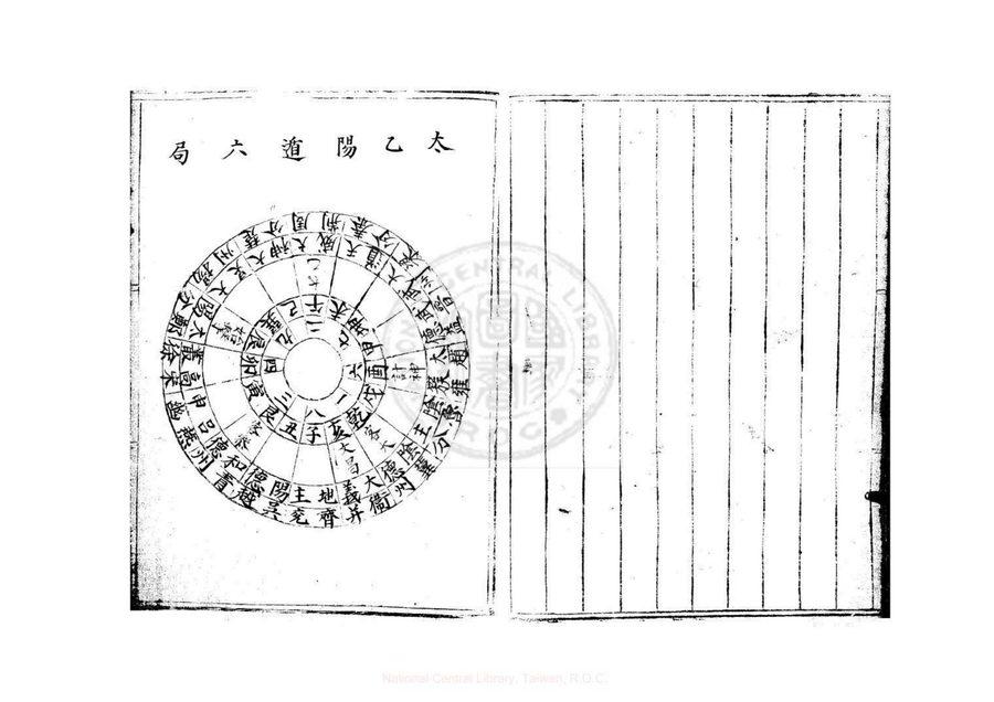《太乙遁局#24冊不分卷明藍格鈔本# _ fozhu920.com》第 18 頁