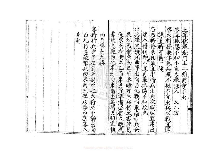 《太乙遁局#24冊不分卷明藍格鈔本# _ fozhu920.com》第 20 頁