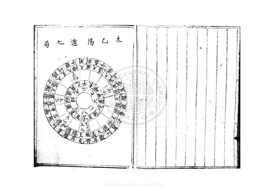 《太乙遁局#24冊不分卷明藍格鈔本# _ fozhu920.com》第 21 頁