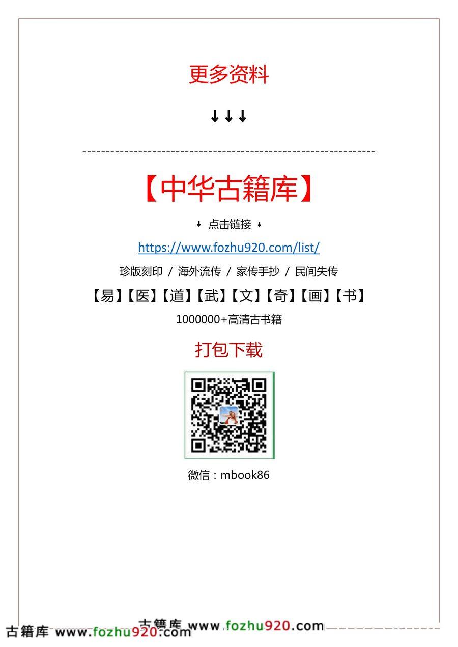 《太乙遁局#24冊不分卷明藍格鈔本# _ fozhu920.com》第 26 頁