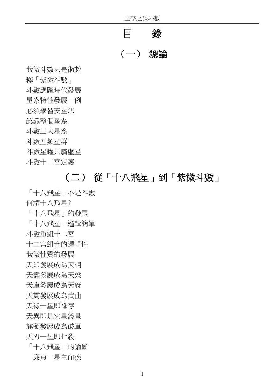 《王亭之談斗數》第 1 頁