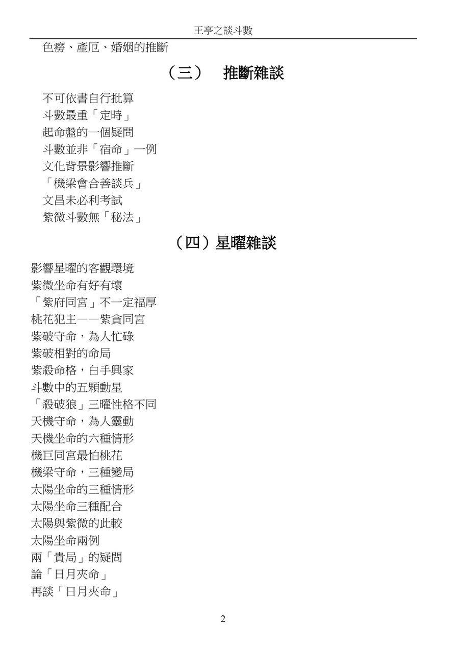 《王亭之談斗數》第 2 頁