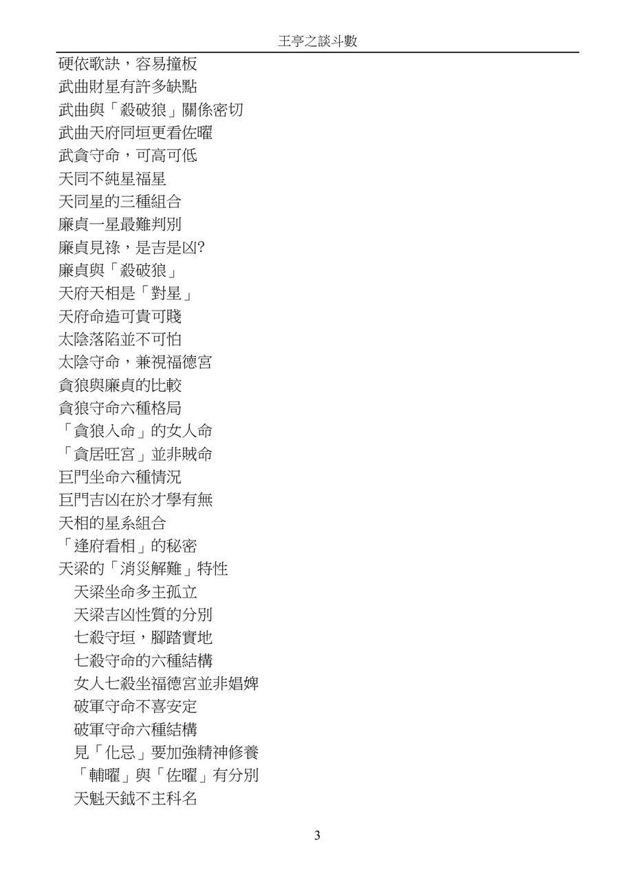 《王亭之談斗數》第 3 頁