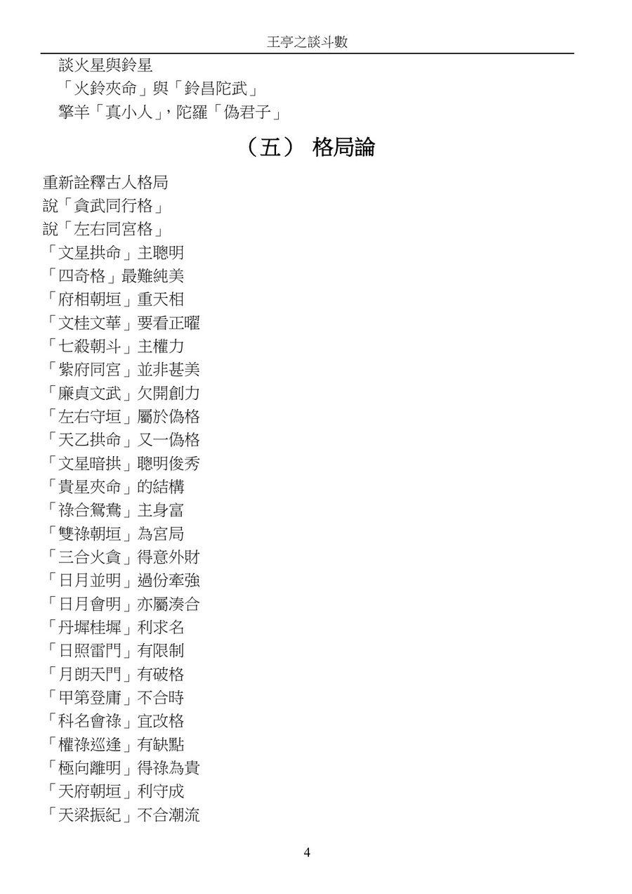 《王亭之談斗數》第 4 頁
