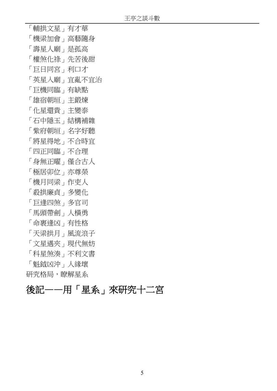 《王亭之談斗數》第 5 頁