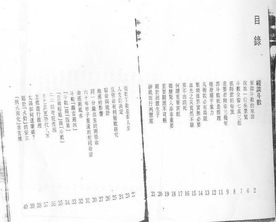 《王亭之談斗數與玄空》第 2 頁