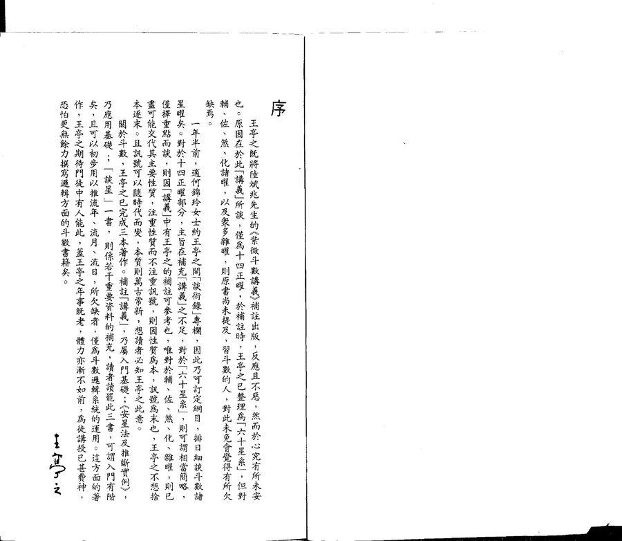 《王亭之談星》第 2 頁
