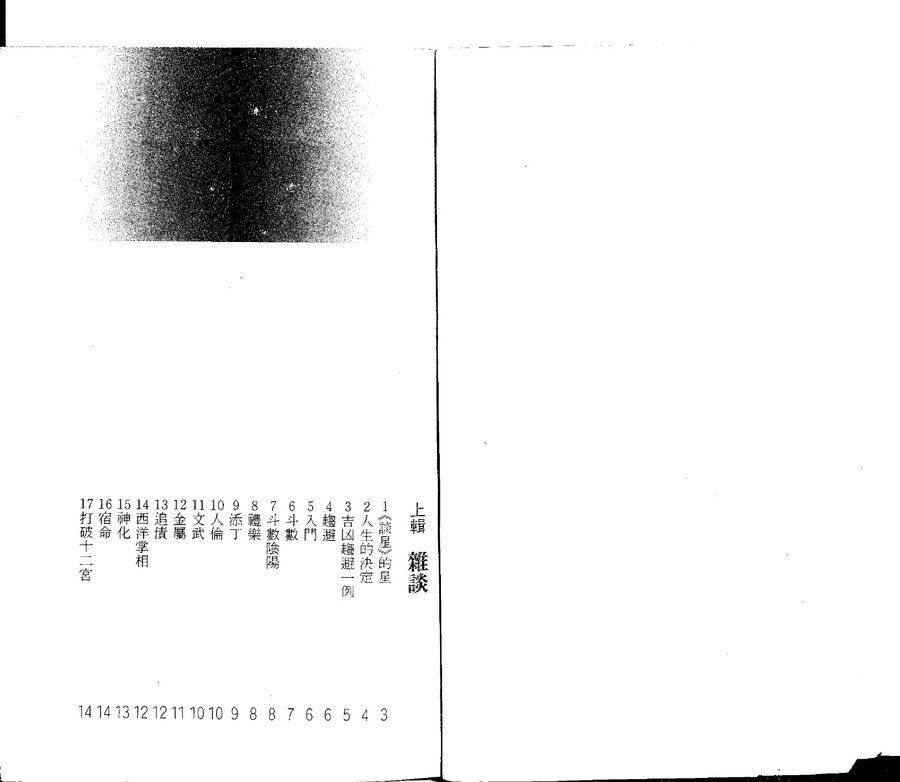 《王亭之談星》第 3 頁